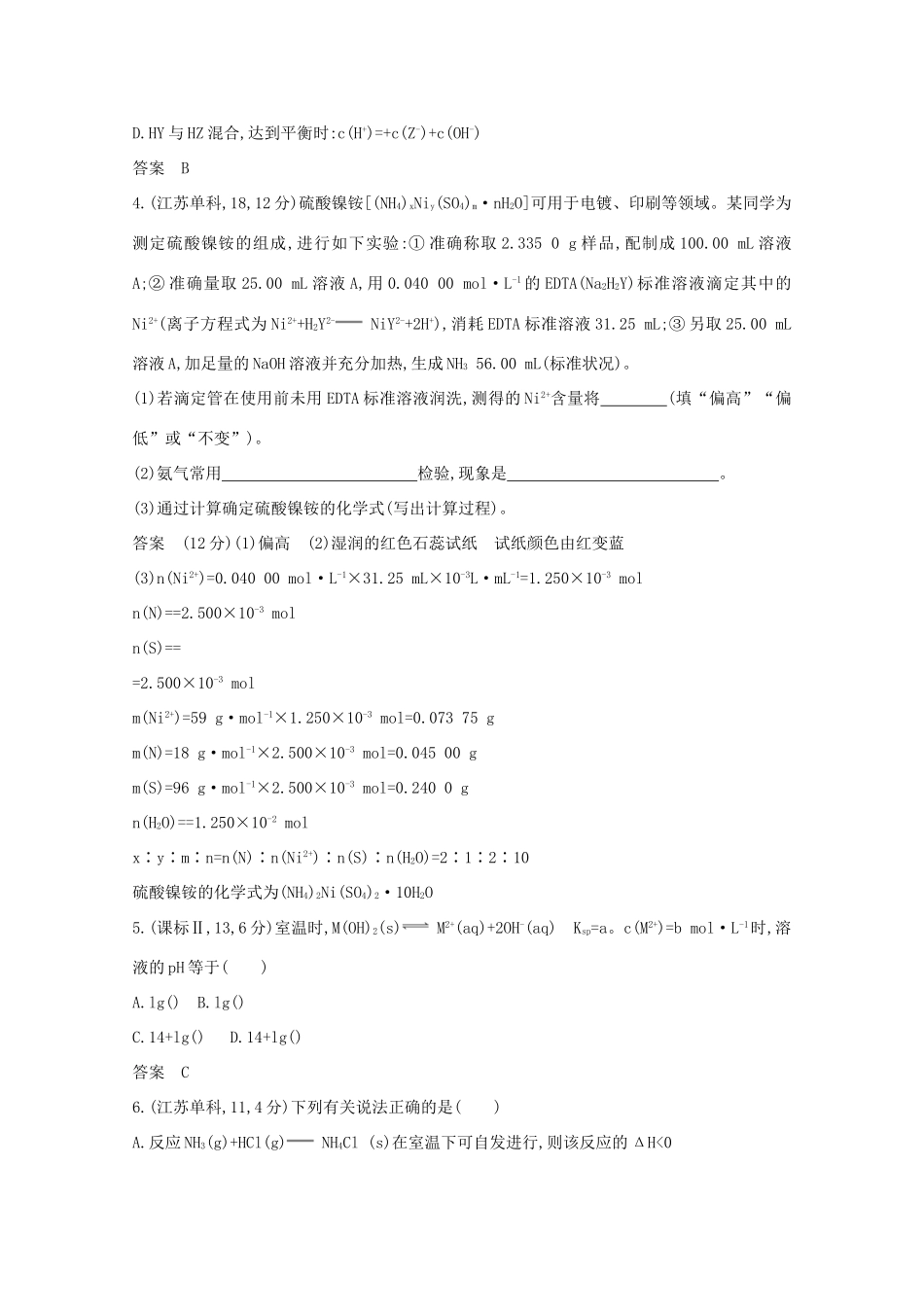 高中化学 分类突破赢高考9_第2页