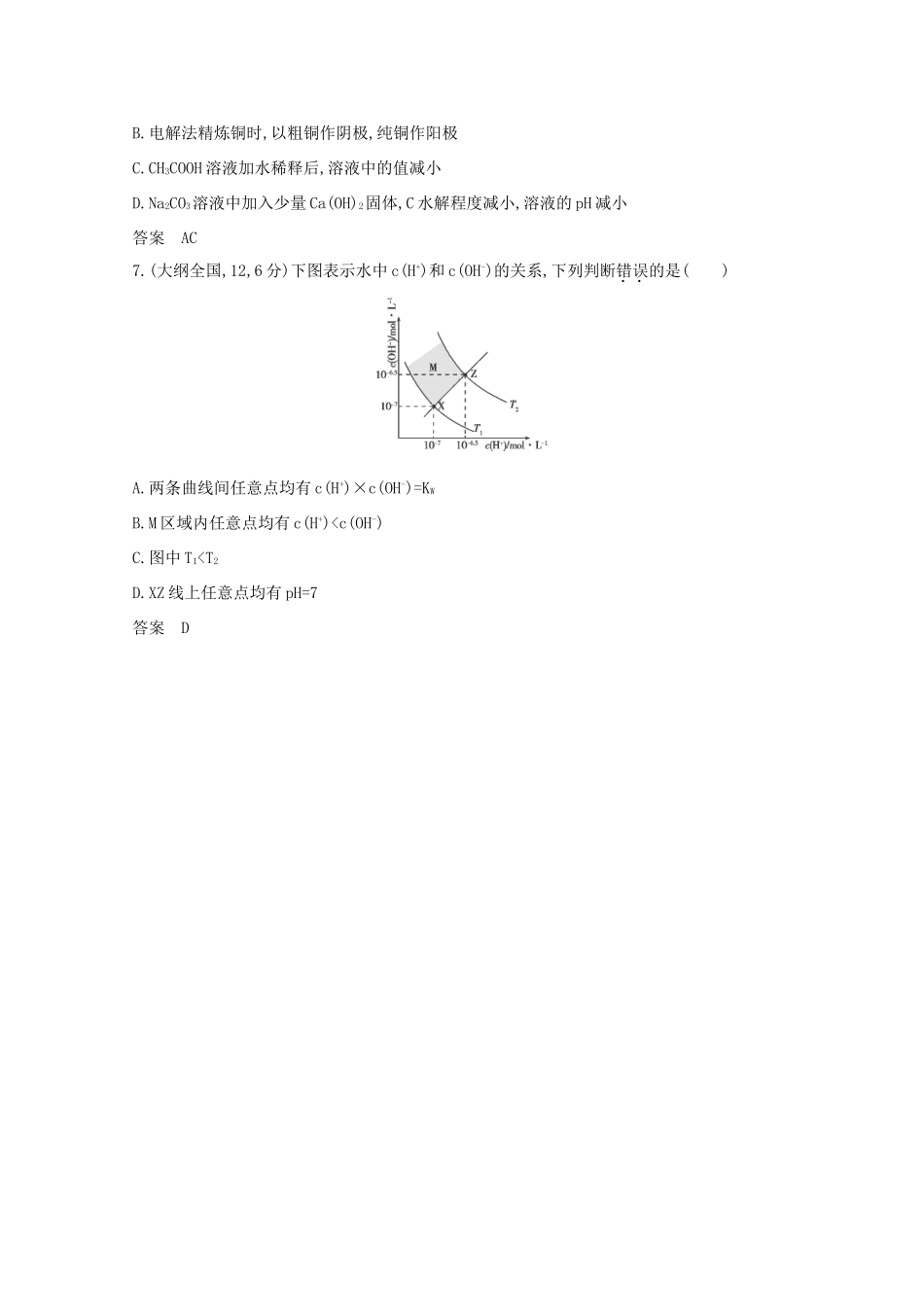 高中化学 分类突破赢高考9_第3页