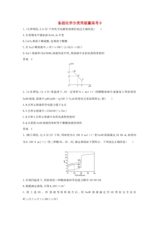 高中化学 分类突破赢高考9