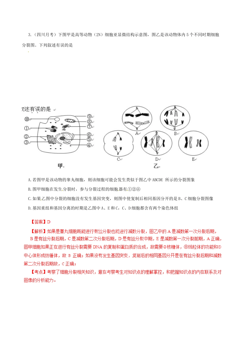 高考生物母题全揭秘 专题26 减数分裂_第3页