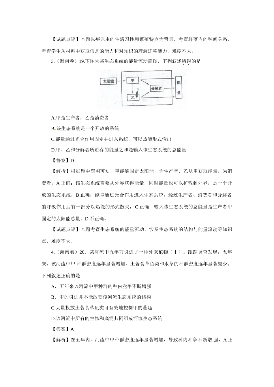 高考生物 专题6 生态系统与环境的保护_第2页