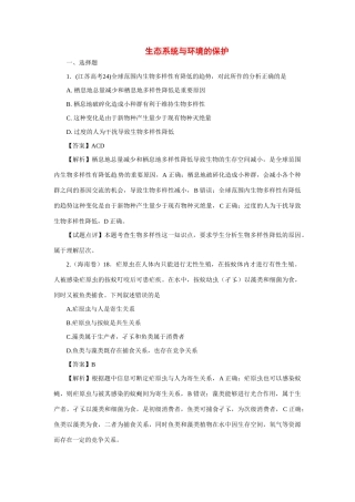 高考生物 专题6 生态系统与环境的保护