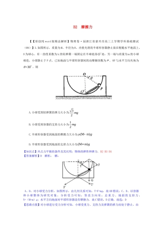 全国高考物理试题汇编（11月第一期）B2摩擦力（含解析）