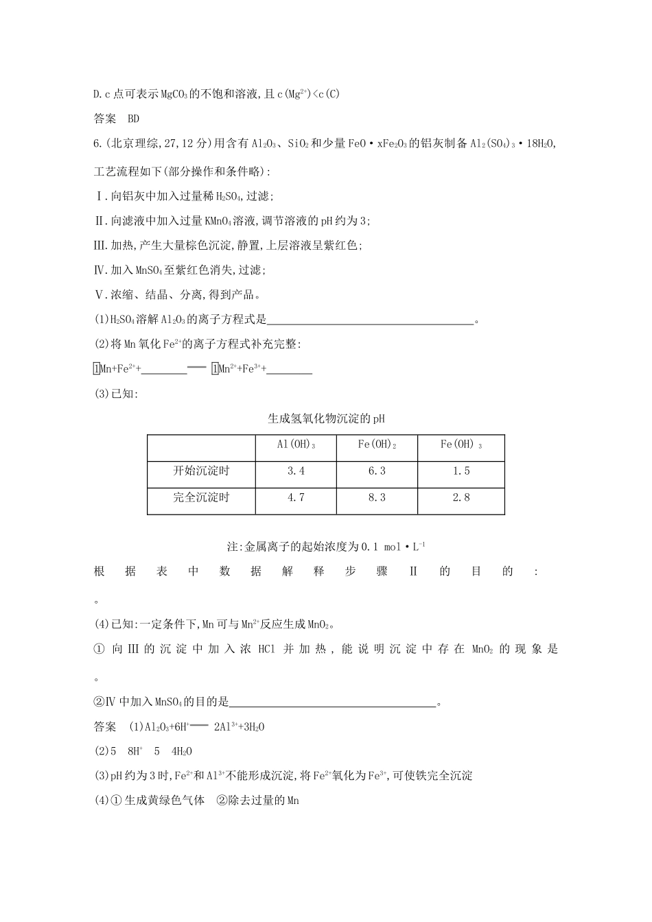 高中化学 分类突破赢高考10_第3页
