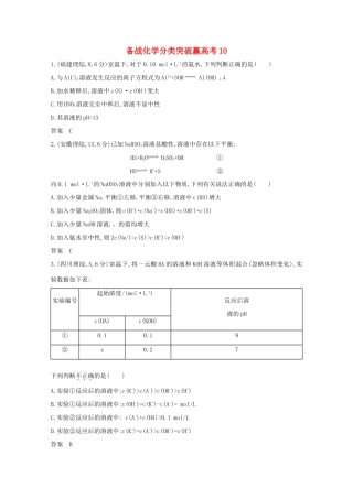 高中化学 分类突破赢高考10