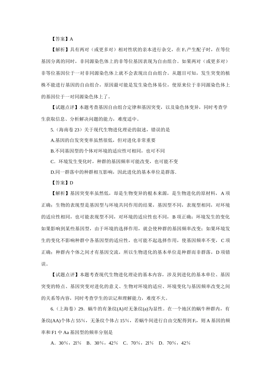 高考生物 专题7 生物的变异与进化_第3页