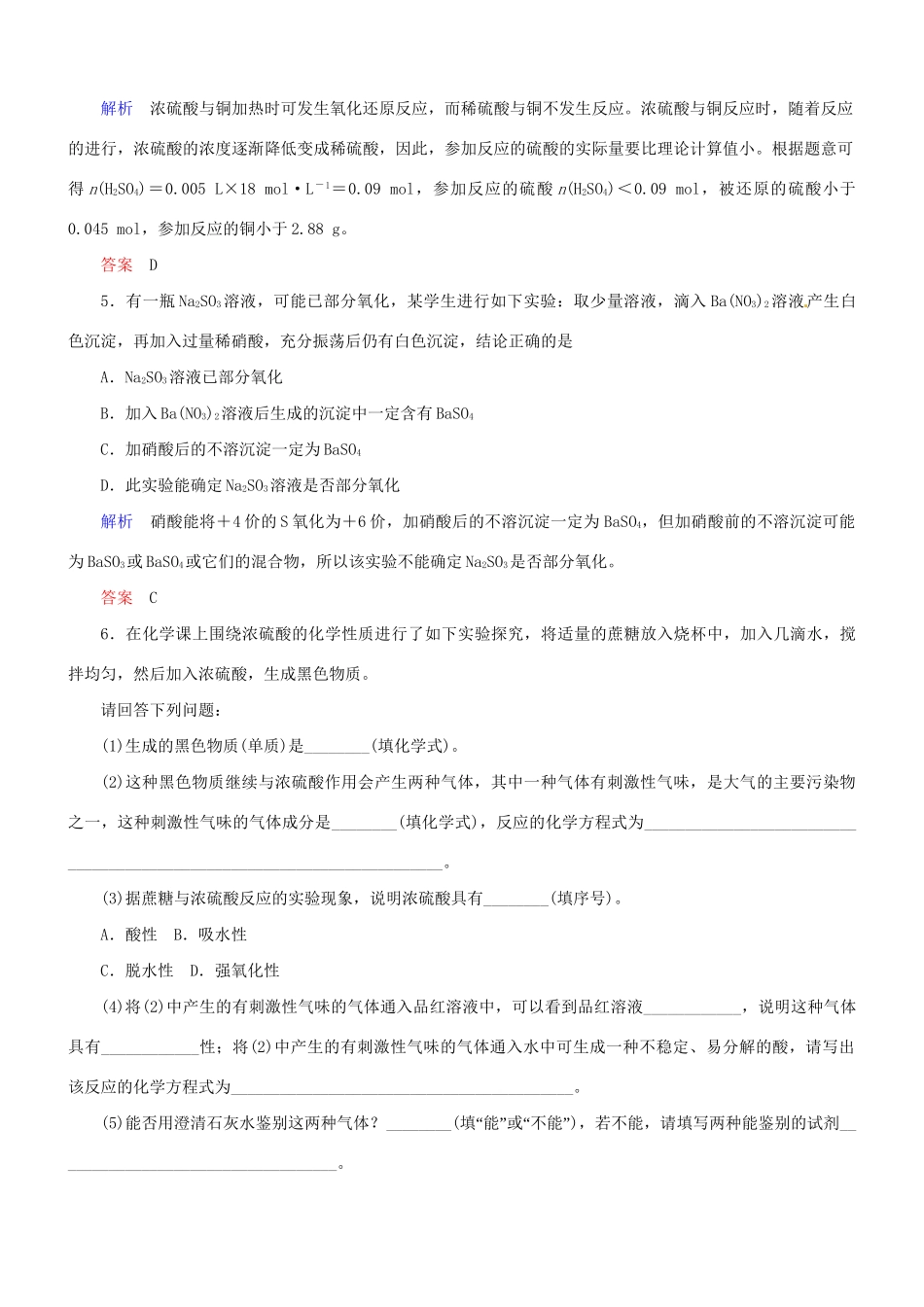 高考化学总复习 考点核心突破 4.3 硫及其重要化合物_第2页