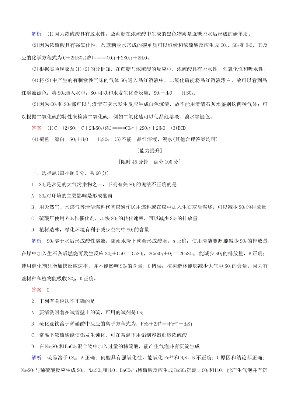 高考化学总复习 考点核心突破 4.3 硫及其重要化合物_第3页