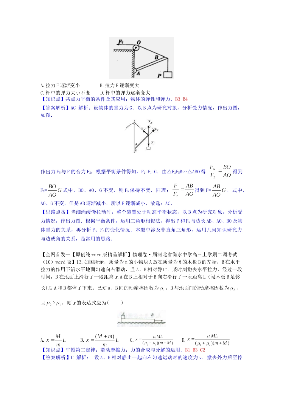 全国高考物理试题汇编（11月第一期）B3力的合成与分解（含解析）_第2页