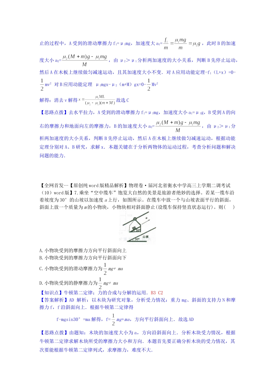 全国高考物理试题汇编（11月第一期）B3力的合成与分解（含解析）_第3页