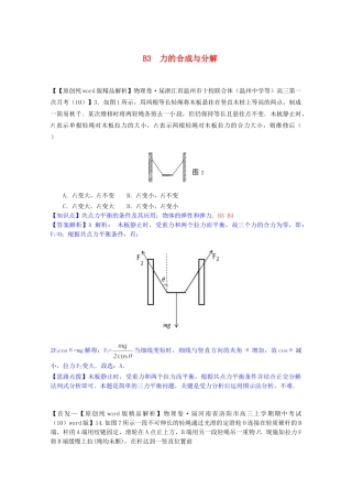 全国高考物理试题汇编（11月第一期）B3力的合成与分解（含解析）