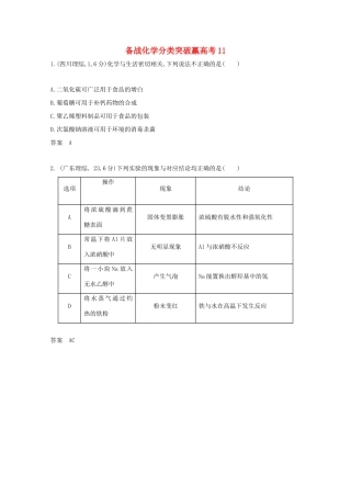 高中化学 分类突破赢高考11