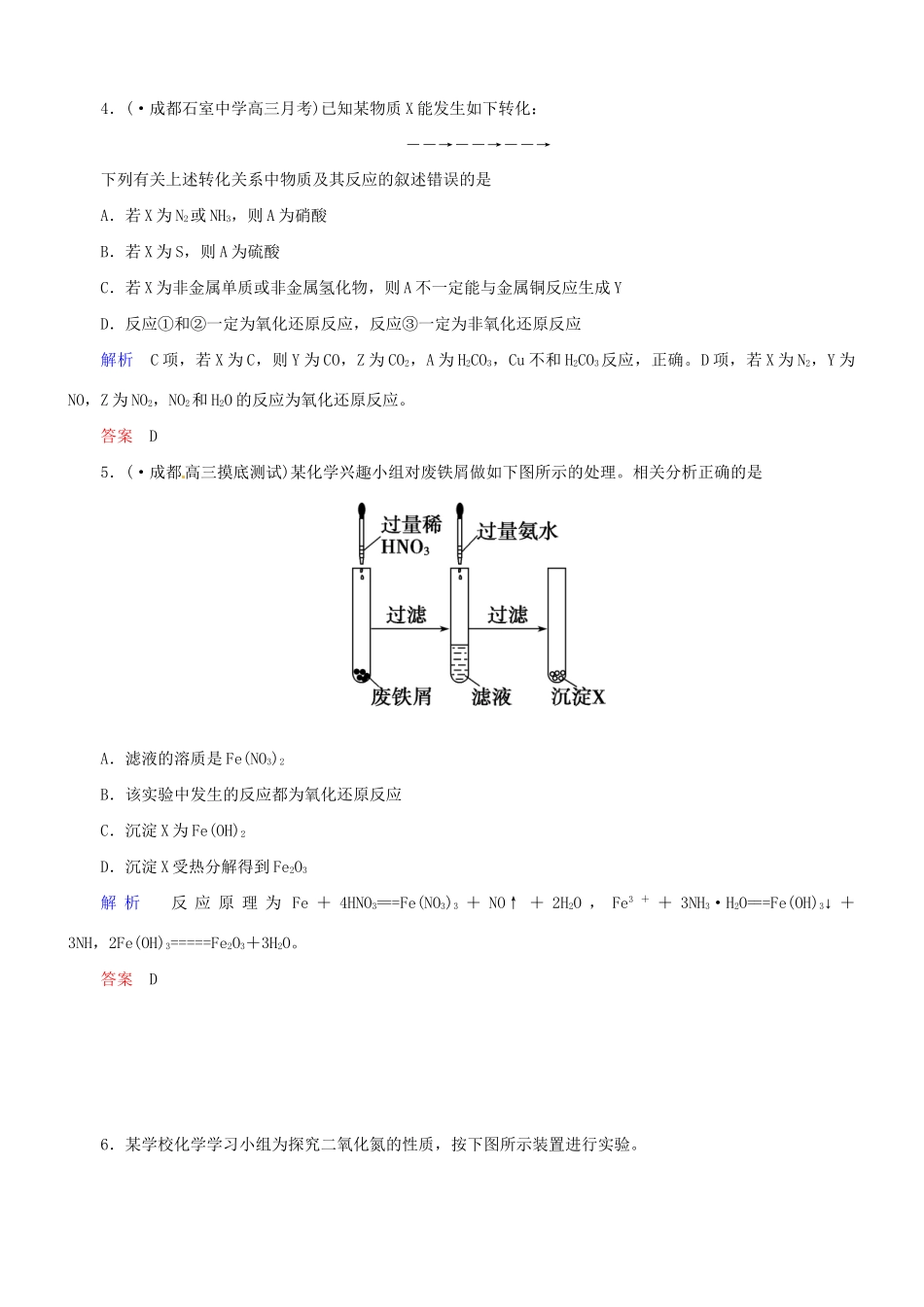 高考化学总复习 考点核心突破 4.4 氮及其重要化合物_第2页