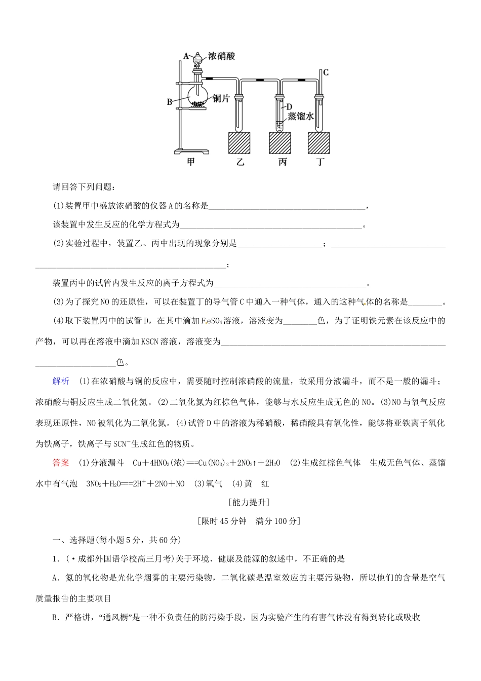高考化学总复习 考点核心突破 4.4 氮及其重要化合物_第3页