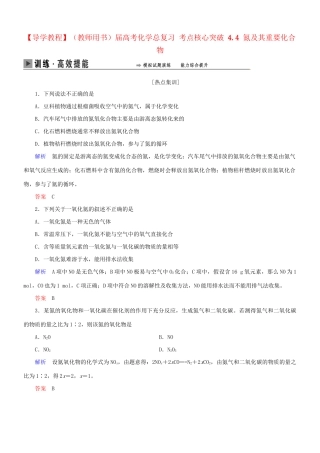高考化学总复习 考点核心突破 4.4 氮及其重要化合物