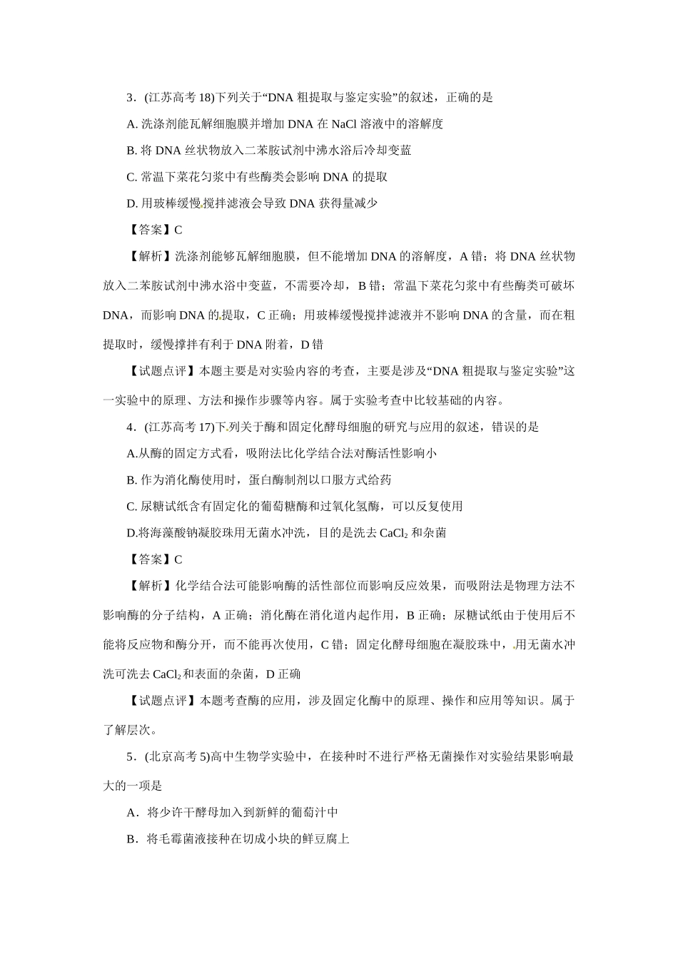 高考生物 专题8 生物技术实践_第2页