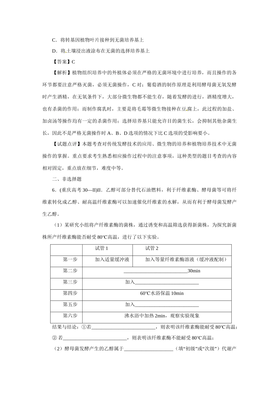 高考生物 专题8 生物技术实践_第3页