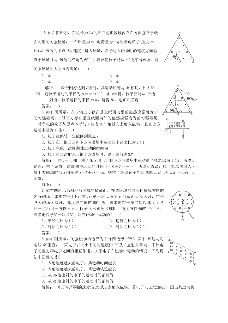 高考物理 精讲巧解分类攻克(00)_第2页