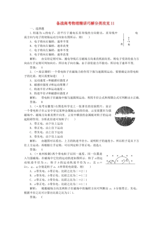 高考物理 精讲巧解分类攻克(00)