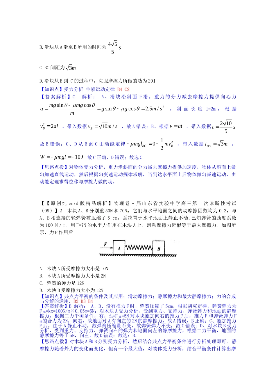 全国高考物理试题汇编（11月第一期）B4受力分析 物体的平衡（含解析）_第3页