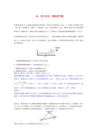 全国高考物理试题汇编（11月第一期）B4受力分析 物体的平衡（含解析）