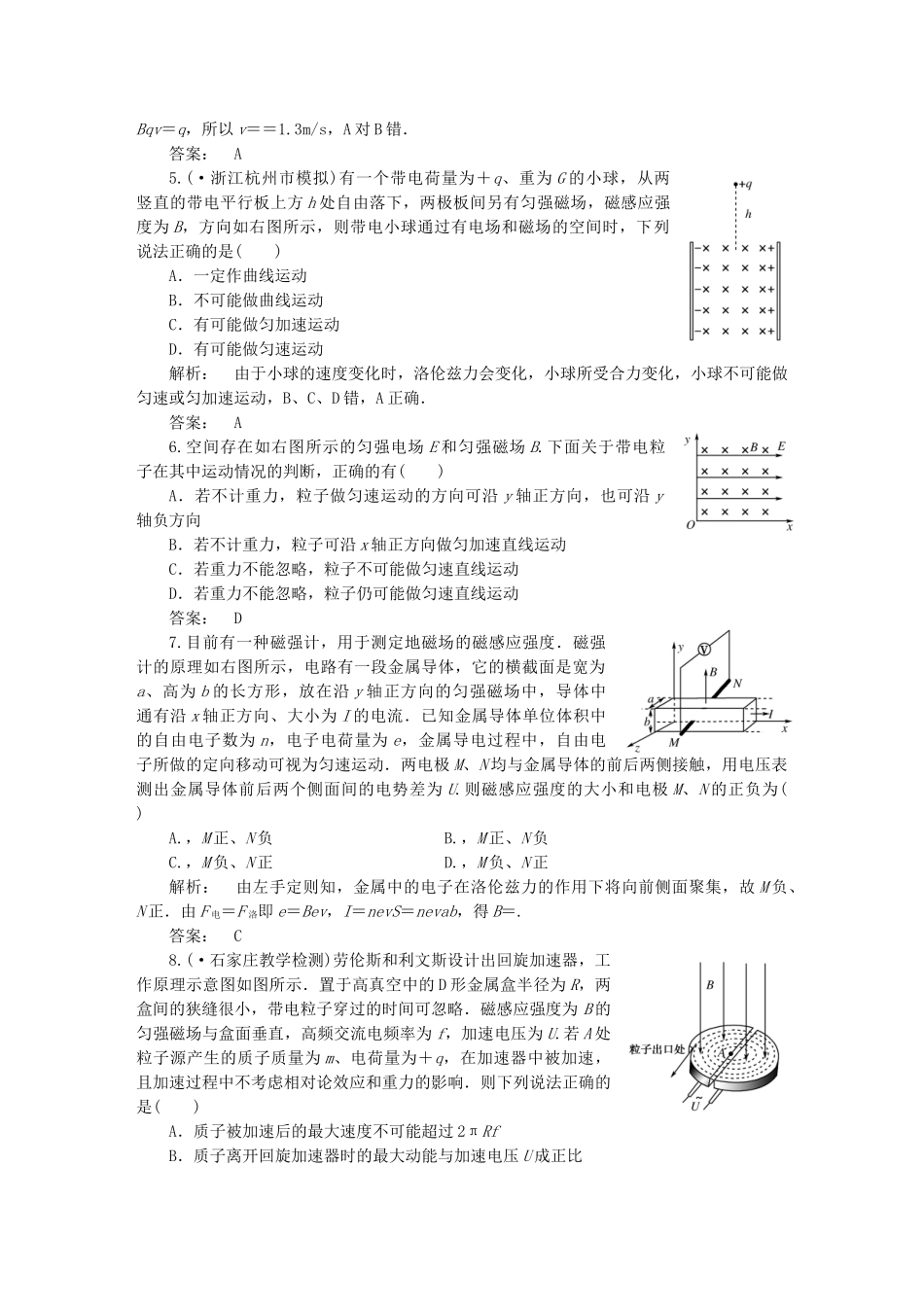 高考物理 精讲巧解分类攻克(001)_第2页