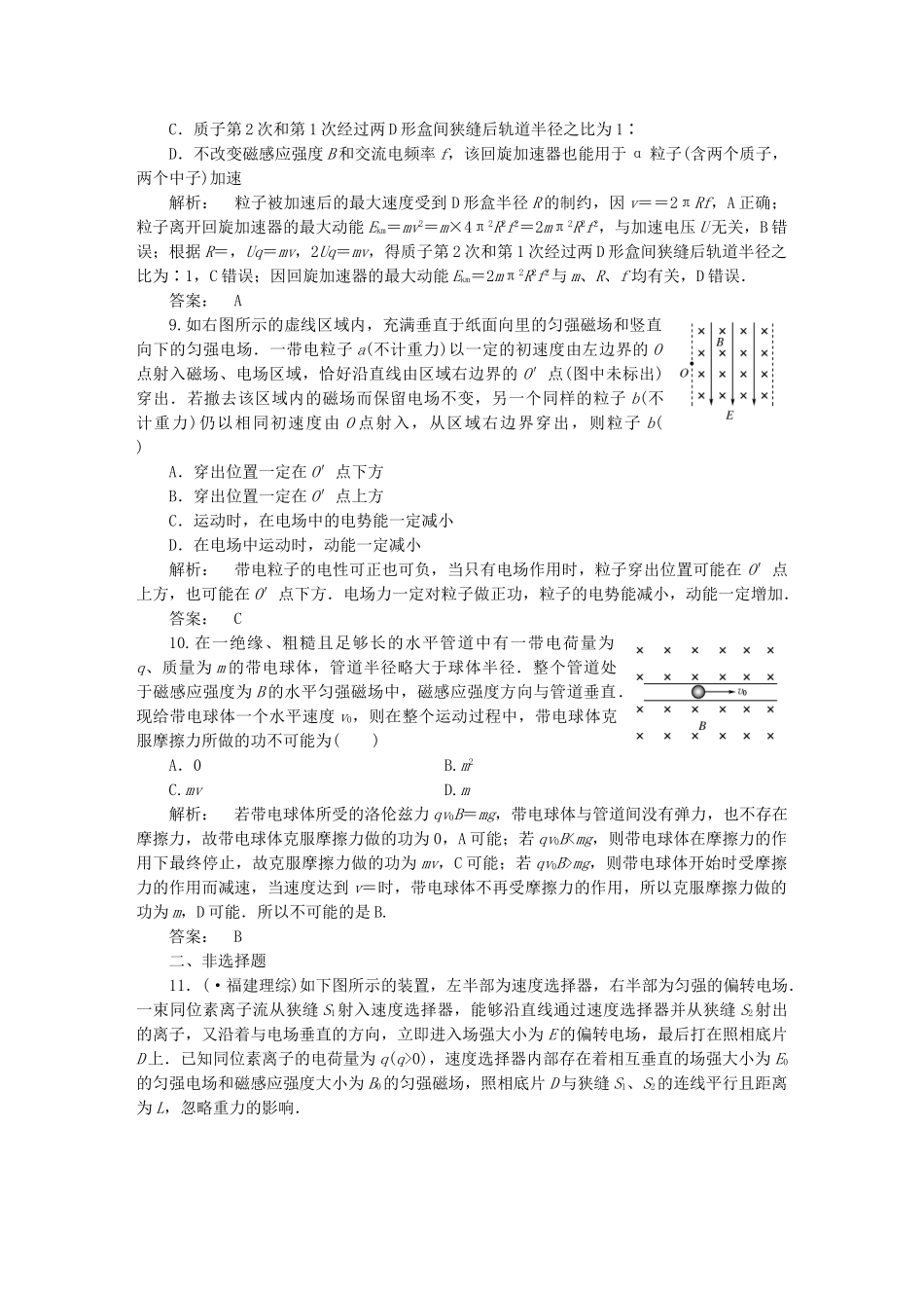 高考物理 精讲巧解分类攻克(001)_第3页