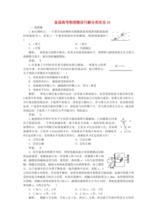高考物理 精讲巧解分类攻克(001)
