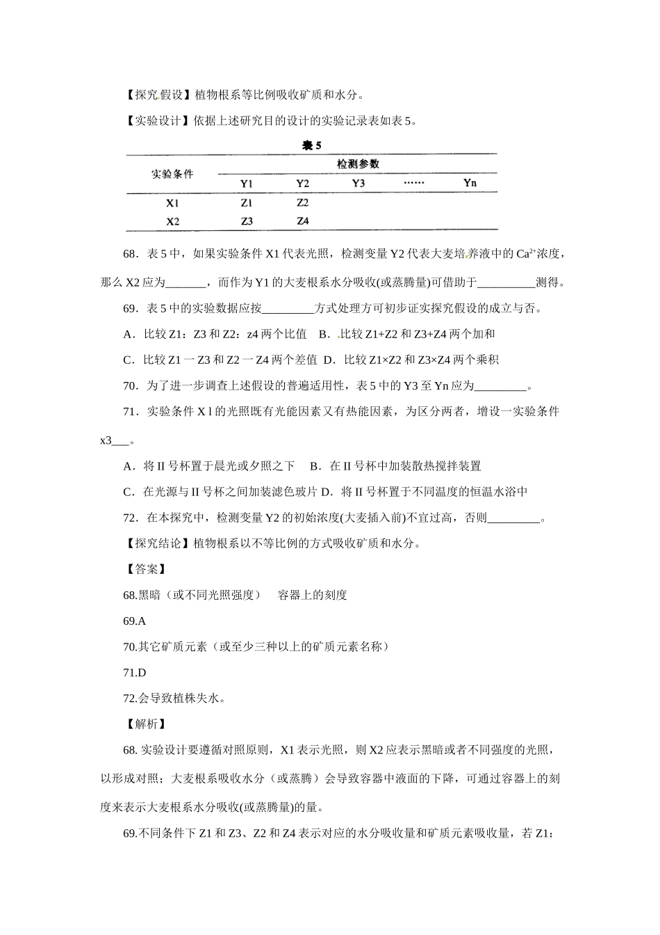 高考生物 专题9 物质的输入和输出_第3页