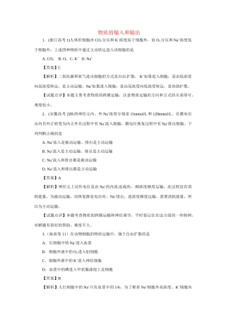 高考生物 专题9 物质的输入和输出