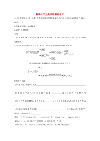 高中化学 分类突破赢高考12