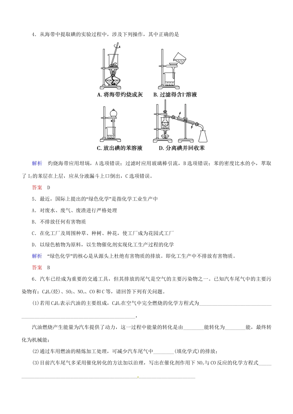 高考化学总复习 考点核心突破 4.5 海水资源的开发利用 环境保护与绿色化学_第2页