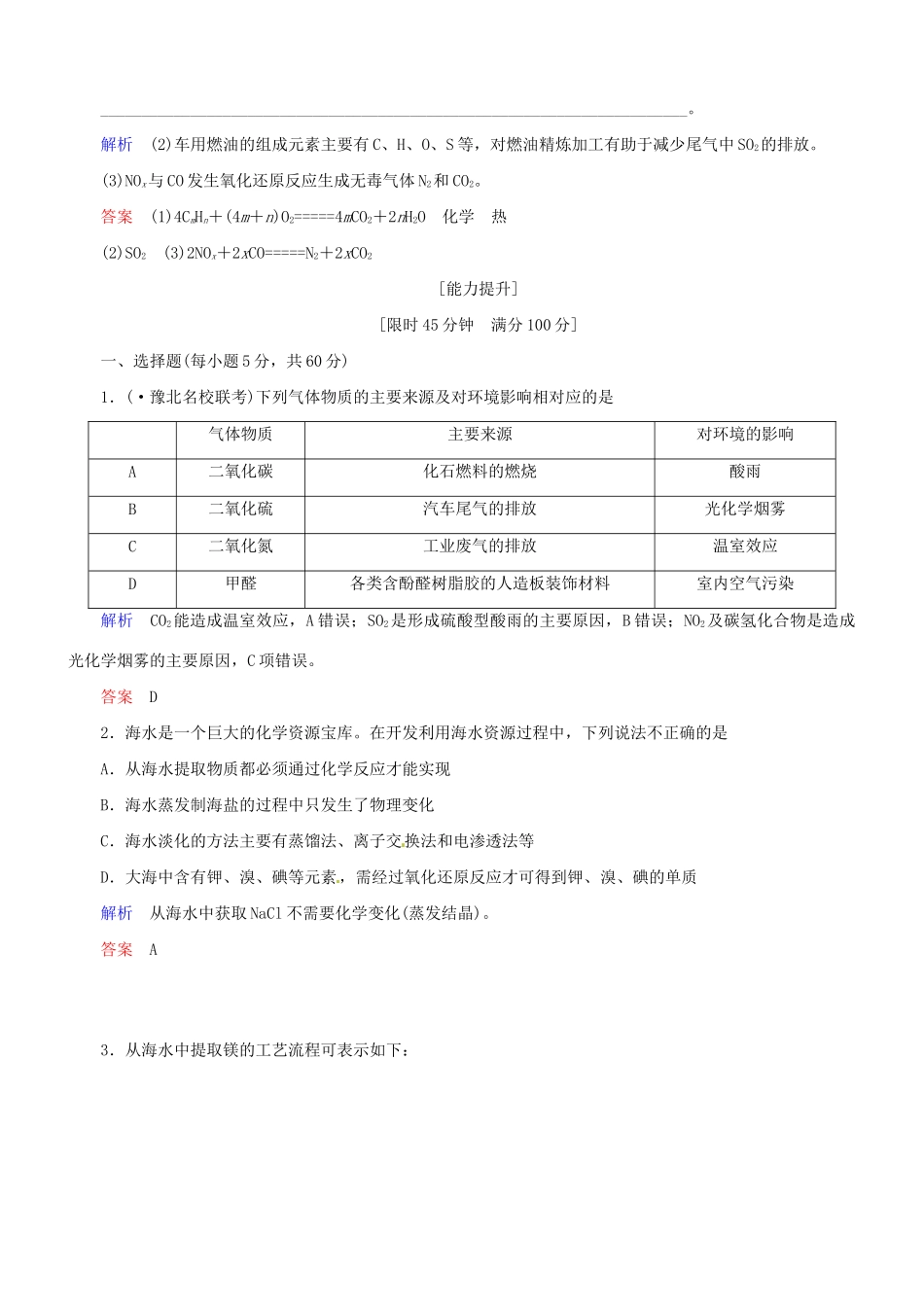 高考化学总复习 考点核心突破 4.5 海水资源的开发利用 环境保护与绿色化学_第3页