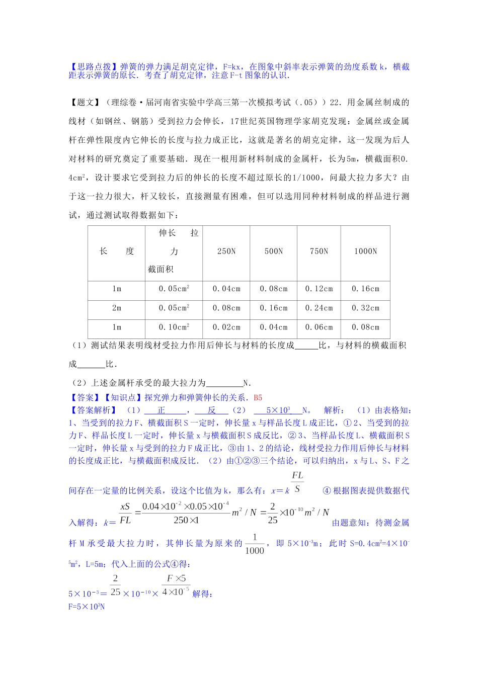 全国高考物理试题汇编（11月第一期）B5实验：探究弹力和弹簧伸长的关系（含解析）_第3页