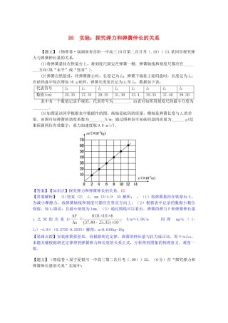 全国高考物理试题汇编（11月第一期）B5实验：探究弹力和弹簧伸长的关系（含解析）