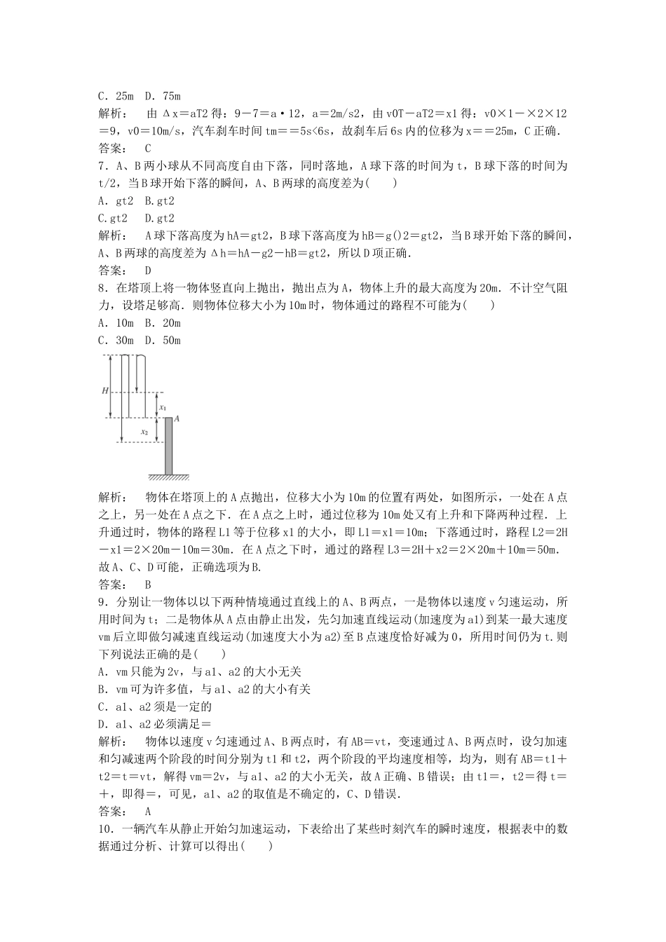 高考物理 精讲巧解分类攻克_第2页