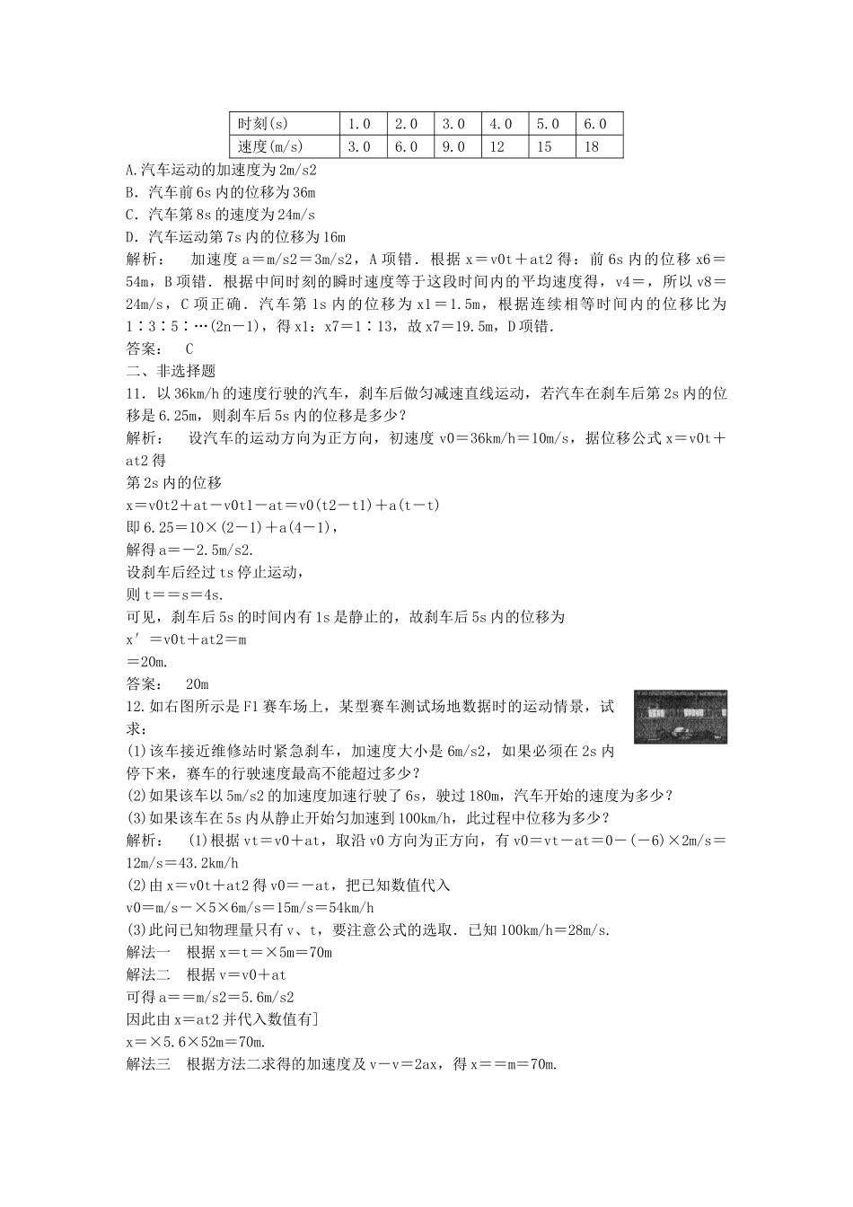 高考物理 精讲巧解分类攻克_第3页