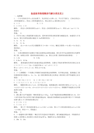 高考物理 精讲巧解分类攻克