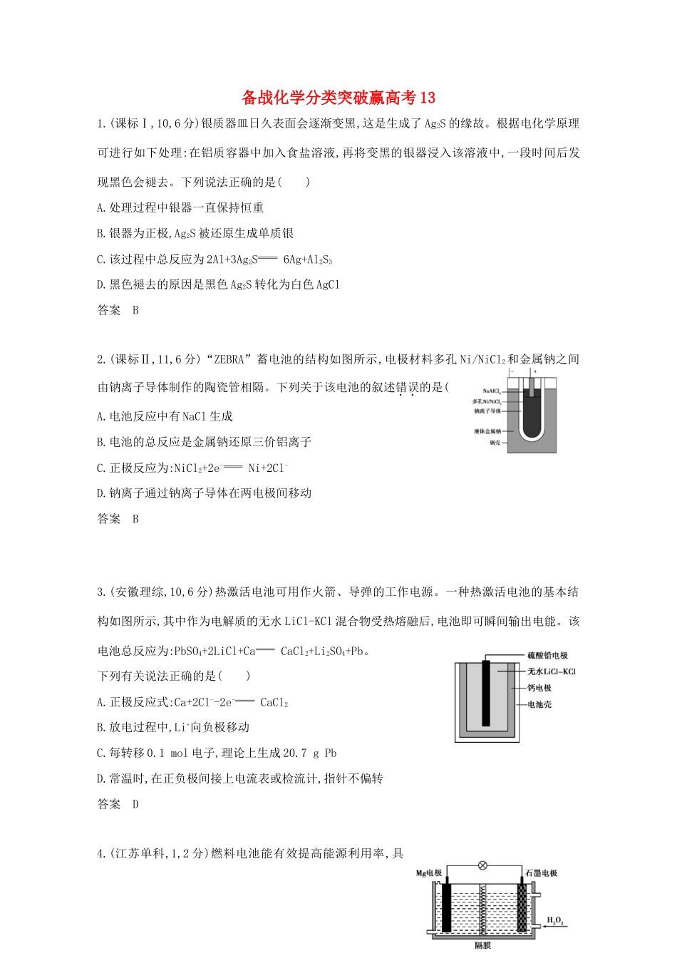 高中化学 分类突破赢高考13_第1页