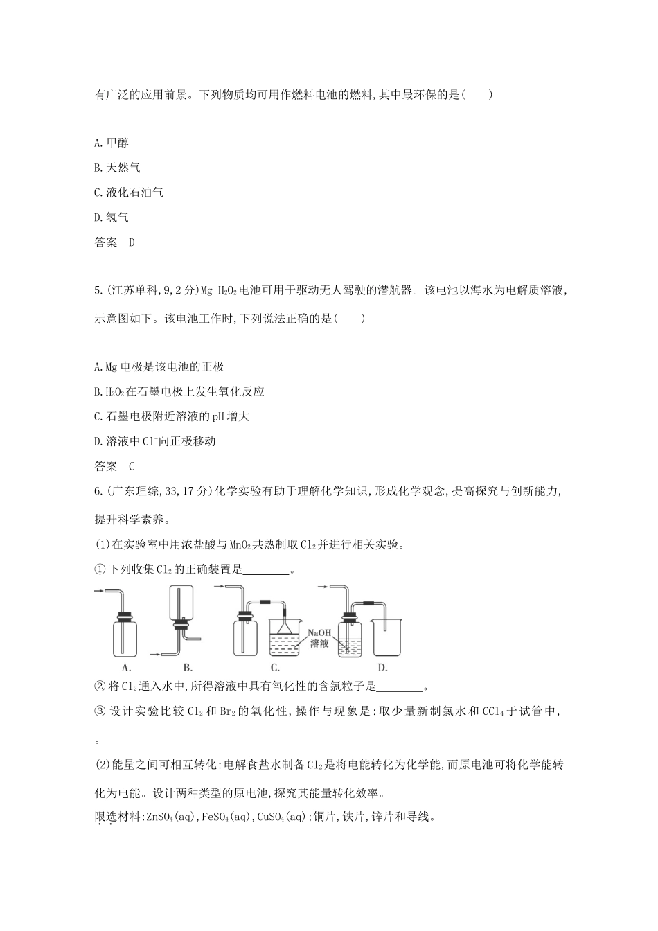 高中化学 分类突破赢高考13_第2页