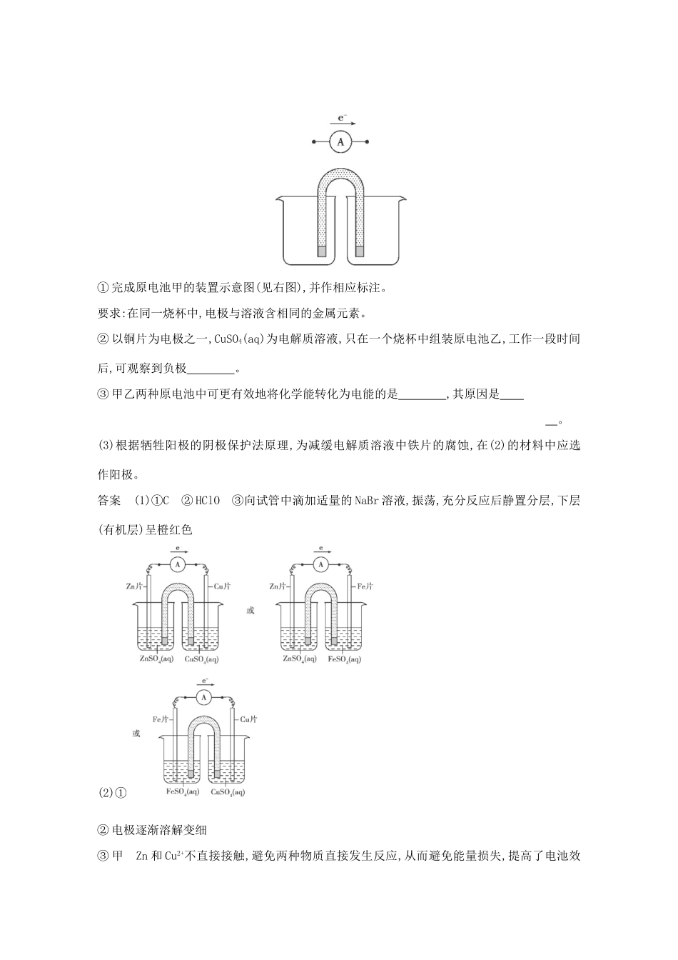 高中化学 分类突破赢高考13_第3页