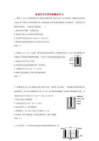 高中化学 分类突破赢高考13