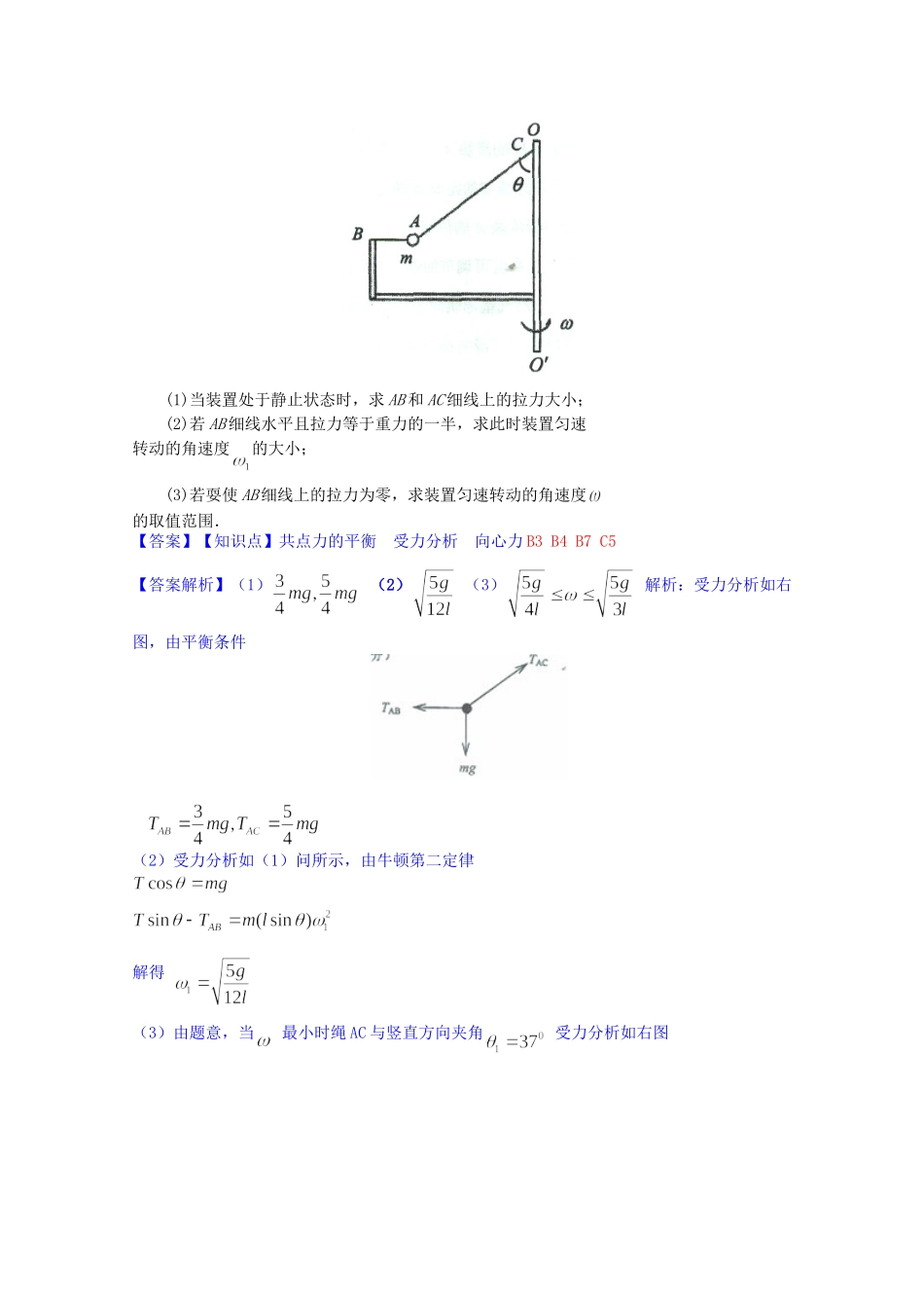 全国高考物理试题汇编（11月第一期）B7力与平衡问题综合（含解析）_第3页