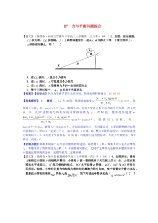 全国高考物理试题汇编（11月第一期）B7力与平衡问题综合（含解析）