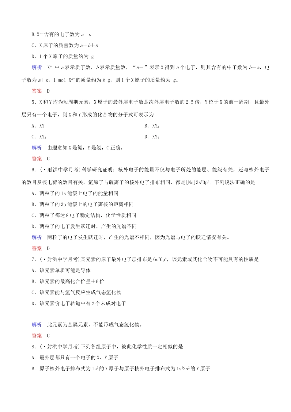 高考化学总复习 考点核心突破 5.1 原子结构、原子核外电子排布_第2页