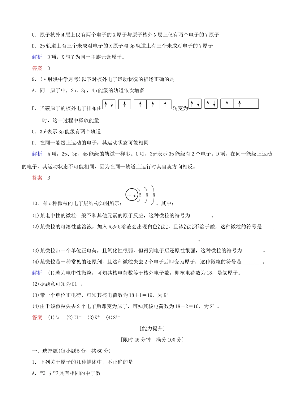 高考化学总复习 考点核心突破 5.1 原子结构、原子核外电子排布_第3页