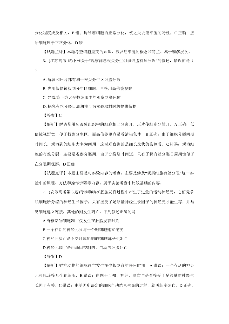 高考生物 专题11 细胞的生命历程_第3页