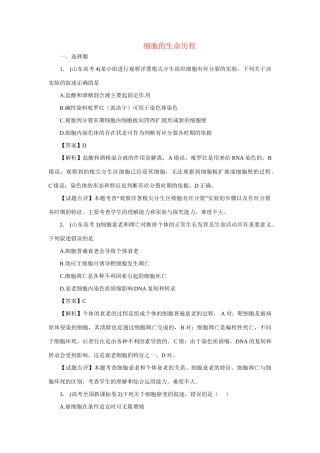 高考生物 专题11 细胞的生命历程