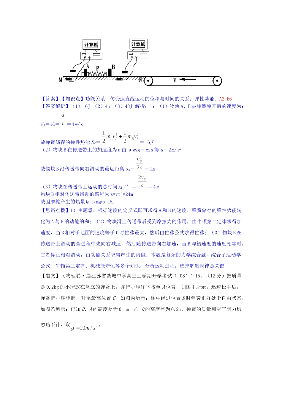 全国高考物理试题汇编（11月第一期）E6功和能综合（含解析）_第2页