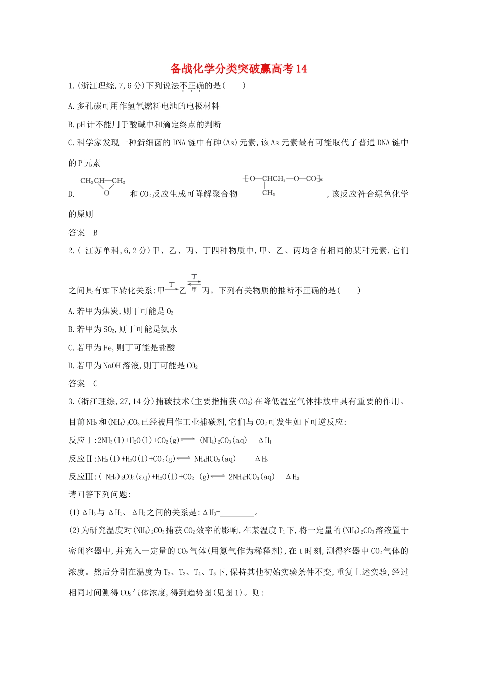 高中化学 分类突破赢高考14_第1页